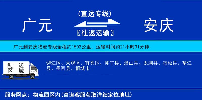 廣元到安慶物流專線
