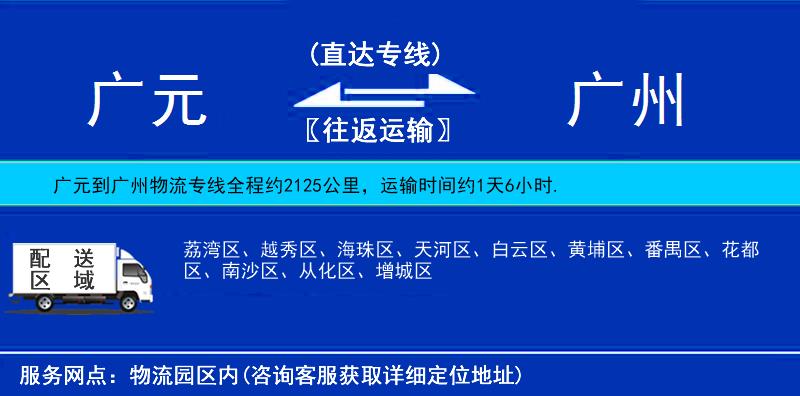 廣元到廣州物流專線