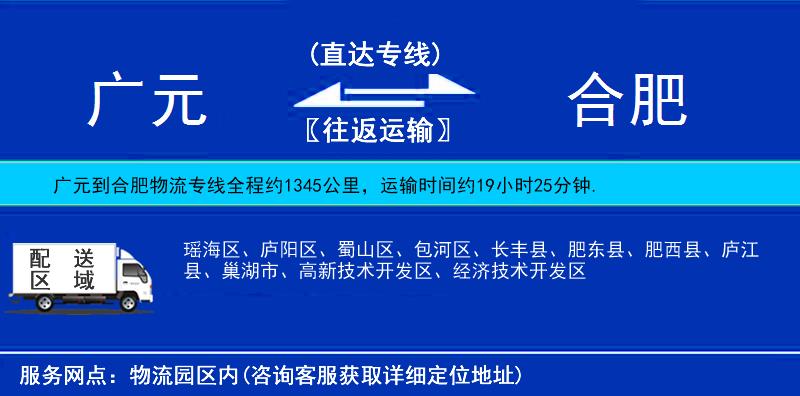 廣元到合肥物流專線