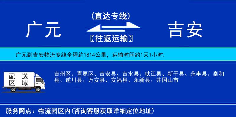 廣元到吉安物流專線