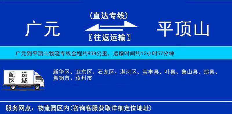廣元到平頂山物流專線