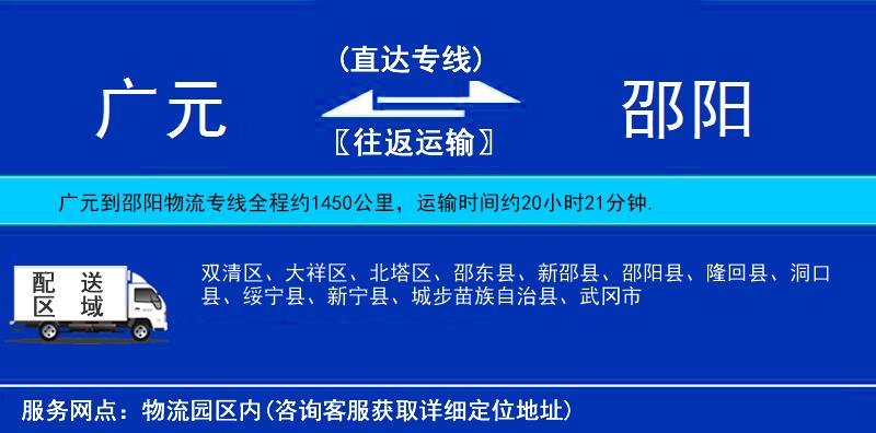 廣元到邵陽物流專線