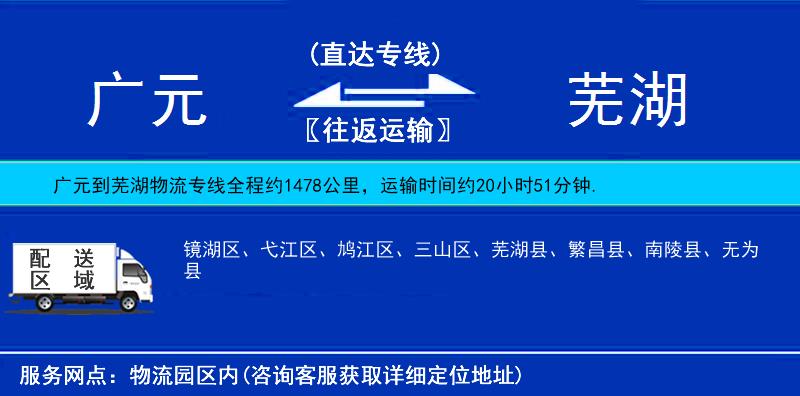 廣元到蕪湖物流專線