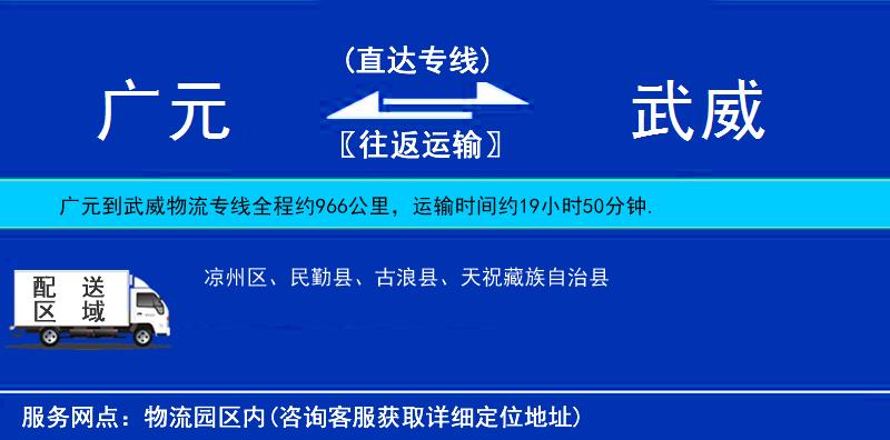 廣元到武威物流專(zhuān)線