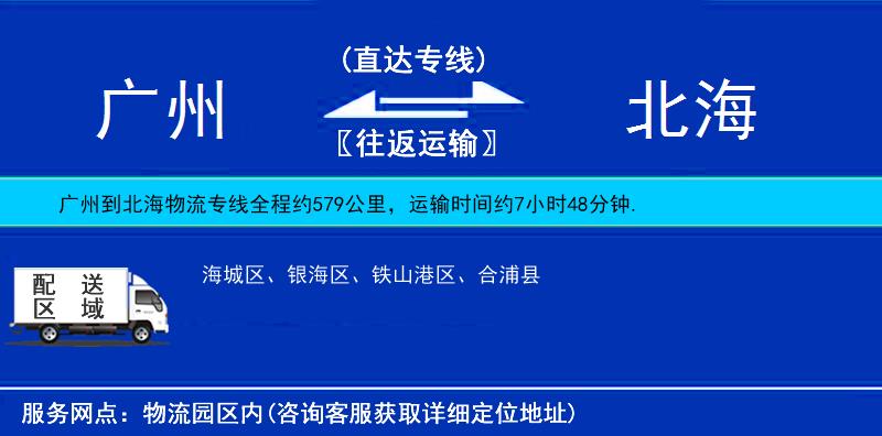廣州到北海物流專線
