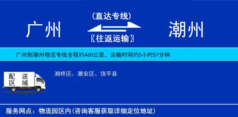 廣州到潮州物流專線