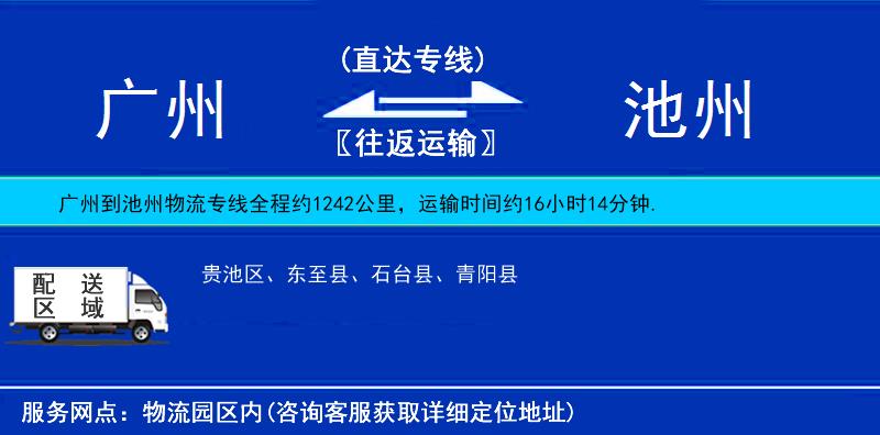 廣州到池州物流專線