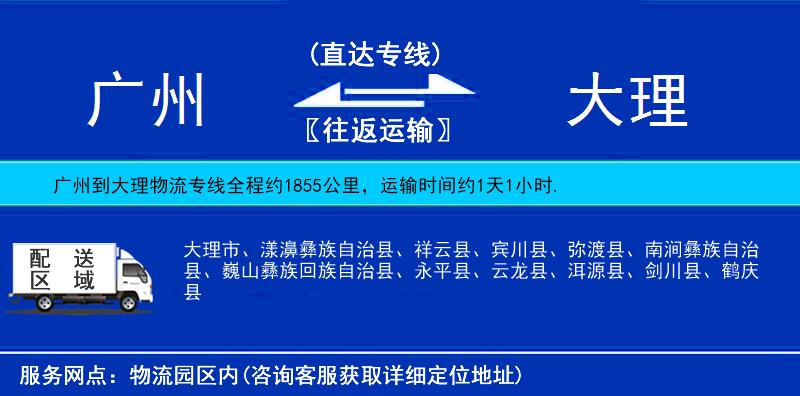 廣州到大理物流專線