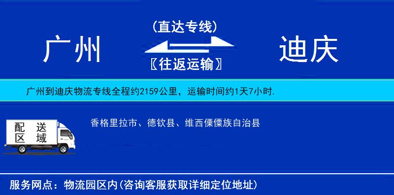 廣州到迪慶物流專線