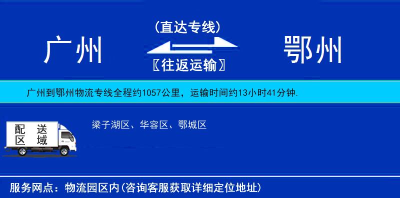 廣州到鄂州物流專線