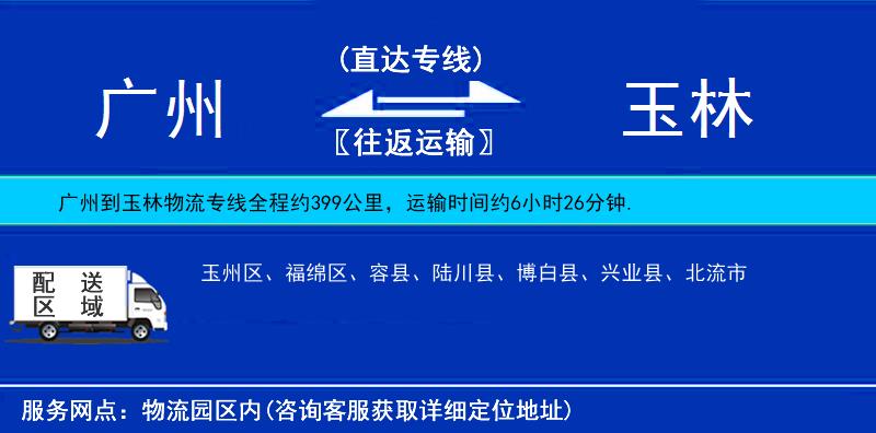 廣州到玉林物流專線