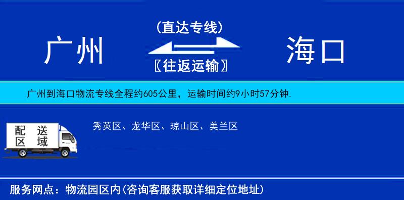 廣州到?？谖锪鲗＞€