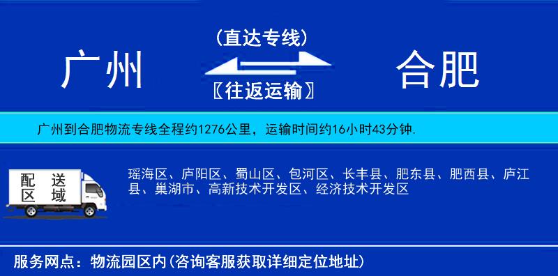 廣州到合肥物流專線