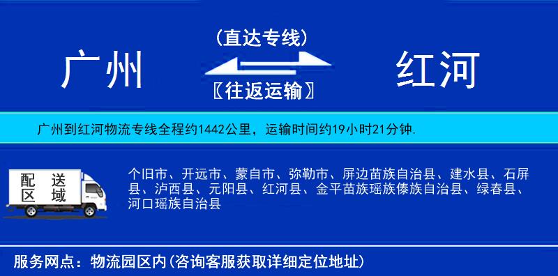 廣州到紅河物流專線