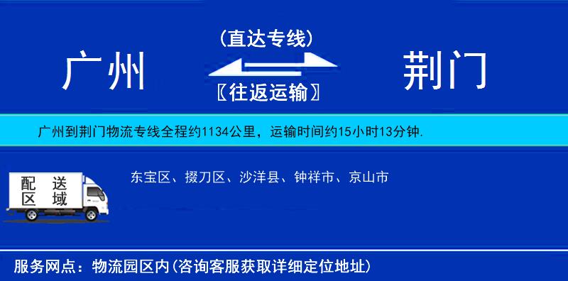 廣州到荊門(mén)物流專(zhuān)線(xiàn)