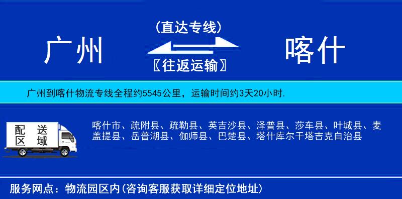 廣州到喀什物流專線