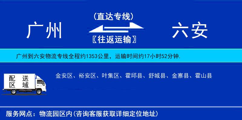 廣州到六安物流專線