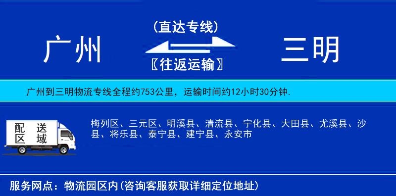 廣州到三明物流專線