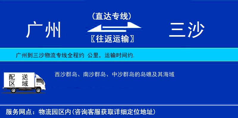 廣州到三沙物流專線