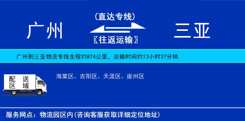 廣州到三亞物流專線