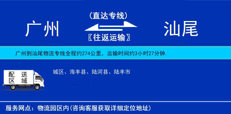 廣州到汕尾物流專線