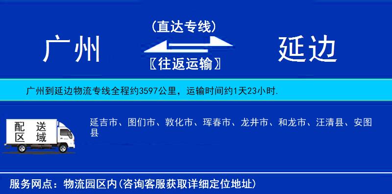 廣州到延邊物流專線