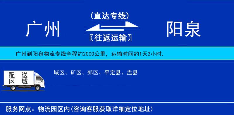 廣州到陽泉物流專線