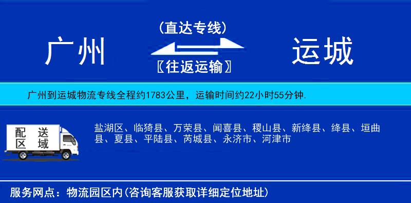 廣州到運城物流專線