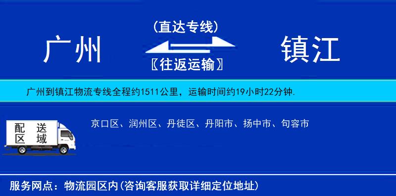 廣州到鎮(zhèn)江物流專線