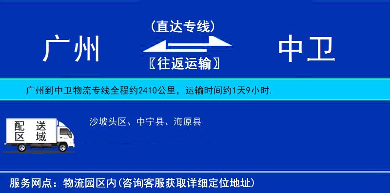 廣州到中衛(wèi)物流專線