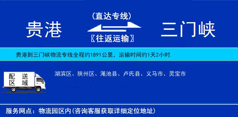 貴港到三門(mén)峽物流專(zhuān)線(xiàn)