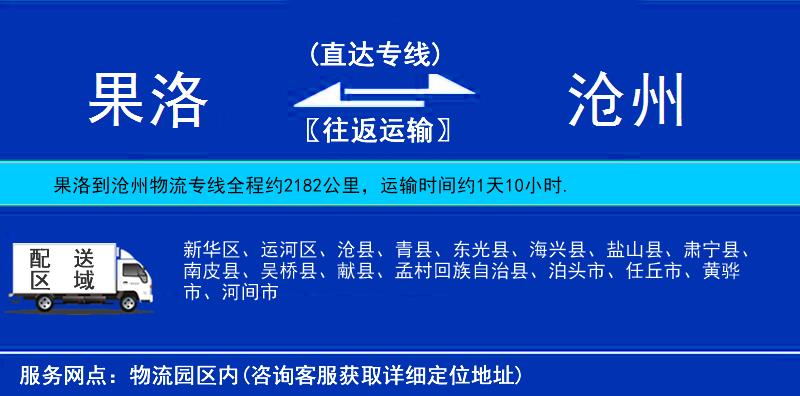 果洛到滄州物流專線