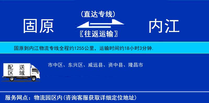 固原到內(nèi)江物流專線