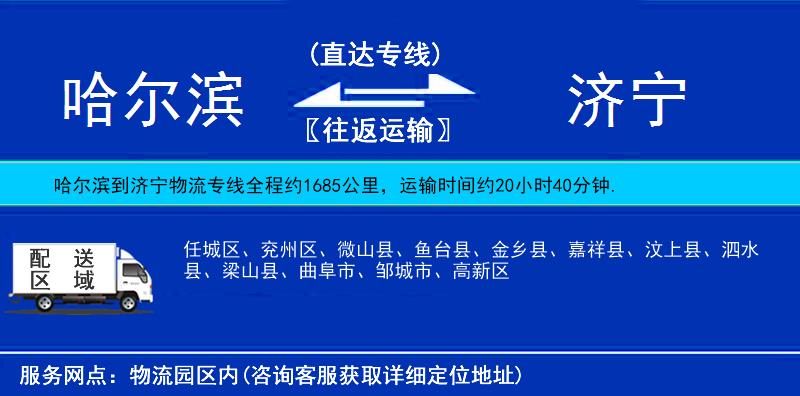 哈爾濱到濟(jì)寧物流專線