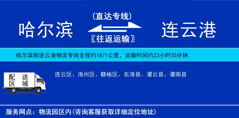 哈爾濱到連云港物流專線