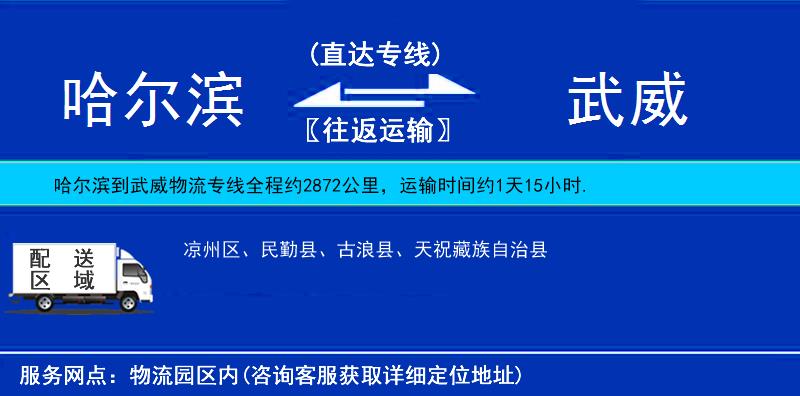 哈爾濱到武威貨運(yùn)專線