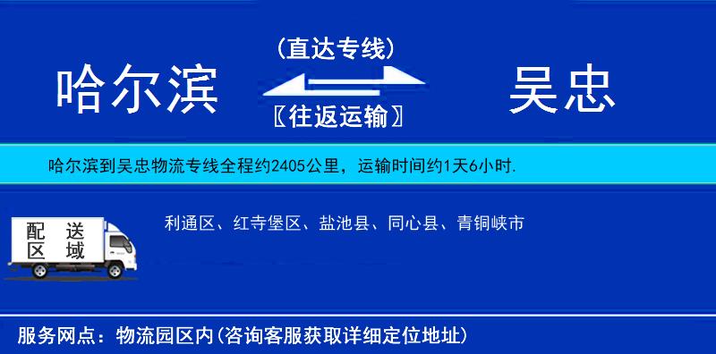 哈爾濱到吳忠物流專(zhuān)線