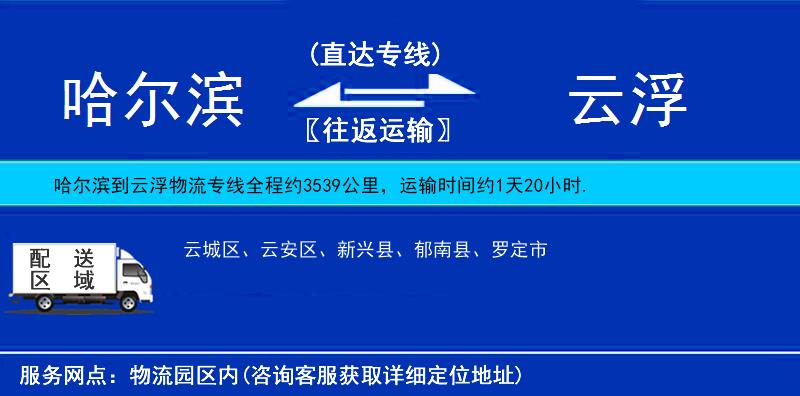 哈爾濱到云浮物流專線