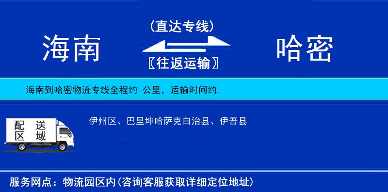 海南到哈密物流專線