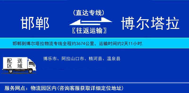 邯鄲到博爾塔拉物流專線