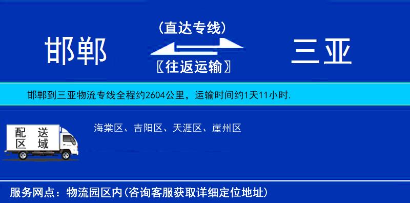 邯鄲到三亞貨運(yùn)專線