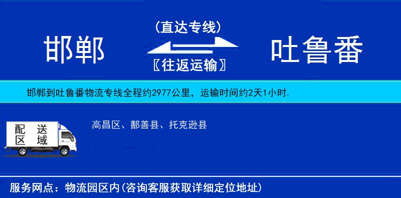 邯鄲到吐魯番貨運專線