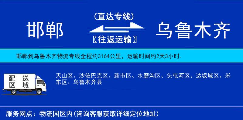 邯鄲到烏魯木齊貨運專線