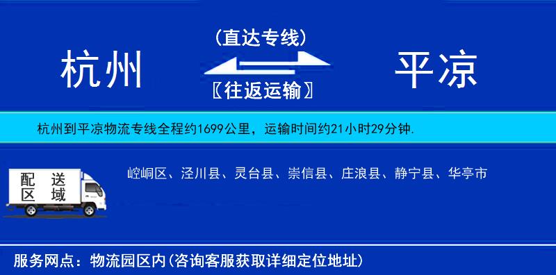 杭州到平?jīng)鑫锪鲗>€