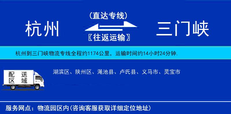 杭州到三門峽物流專線