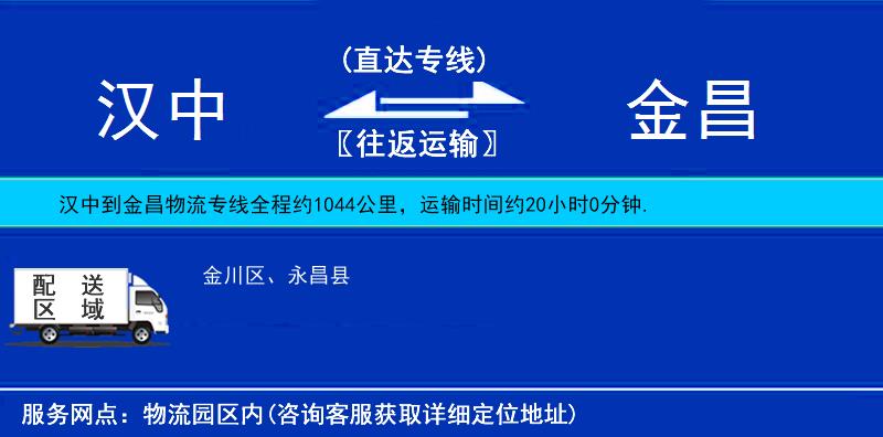 漢中到金昌物流專線