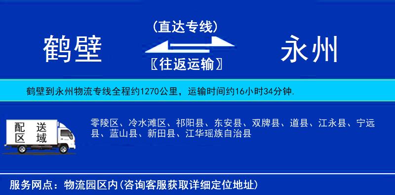 鶴壁到永州物流專線