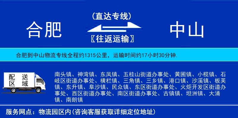 合肥到中山物流專線