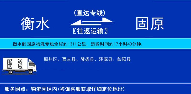 衡水到固原貨運(yùn)專線