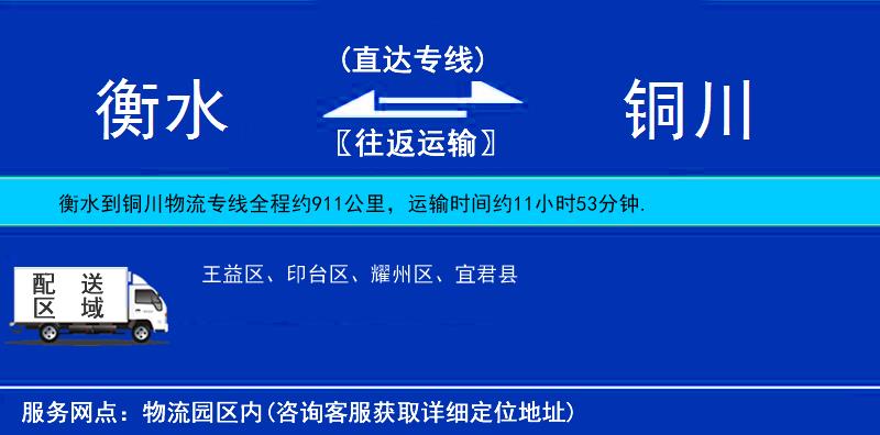 衡水到銅川貨運(yùn)專(zhuān)線